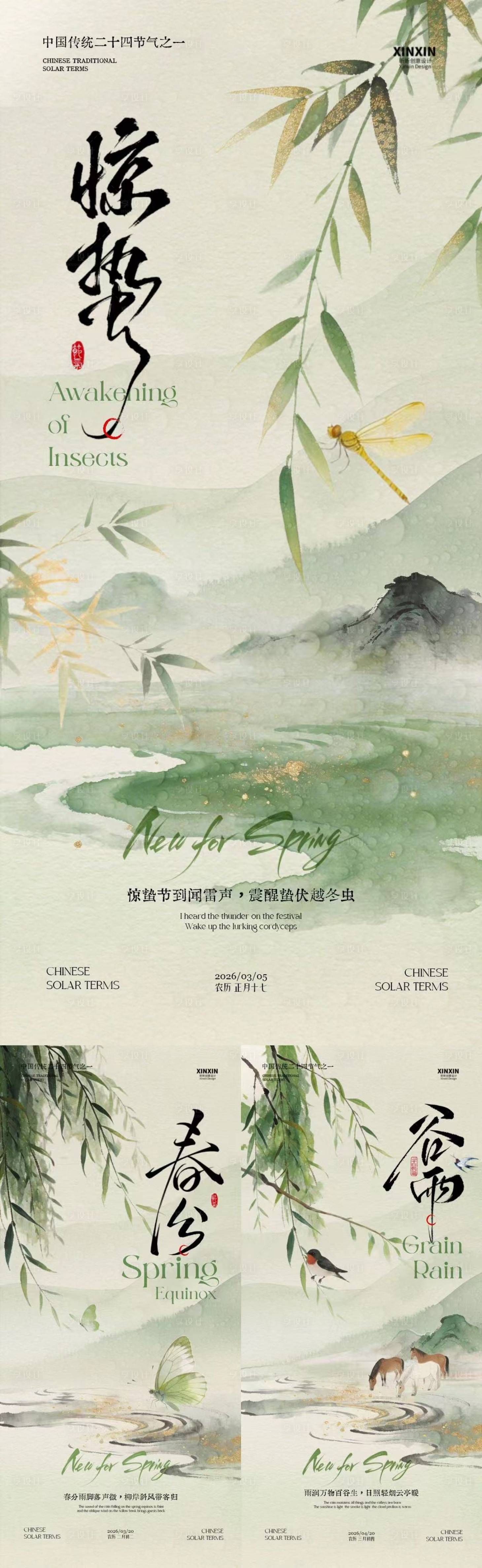 源文件下载【享设计】搜索编号：58860035485066845【惊蛰春分谷雨简约质感海报】