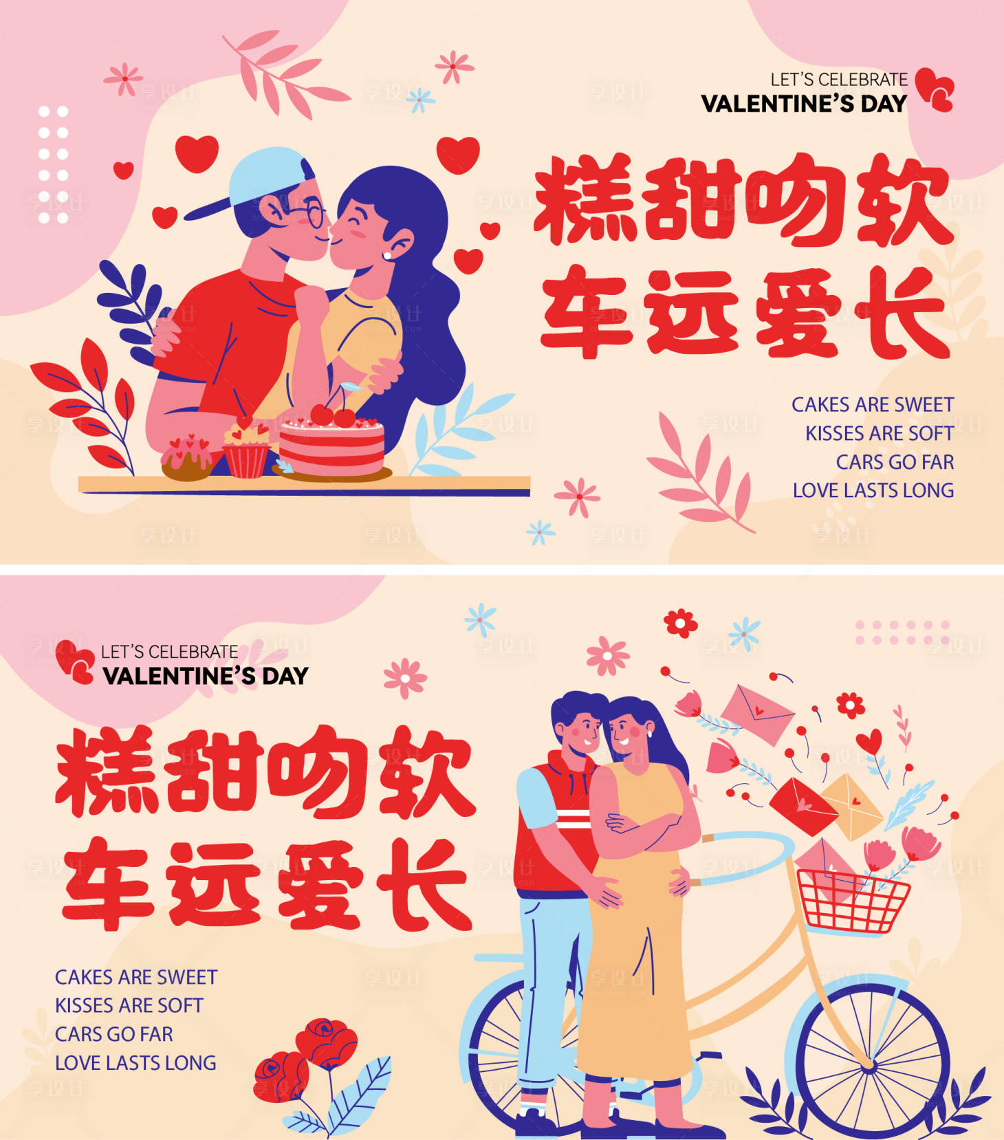 源文件下载【享设计】搜索编号：39000035368334929【214情人节创意活动背景板】