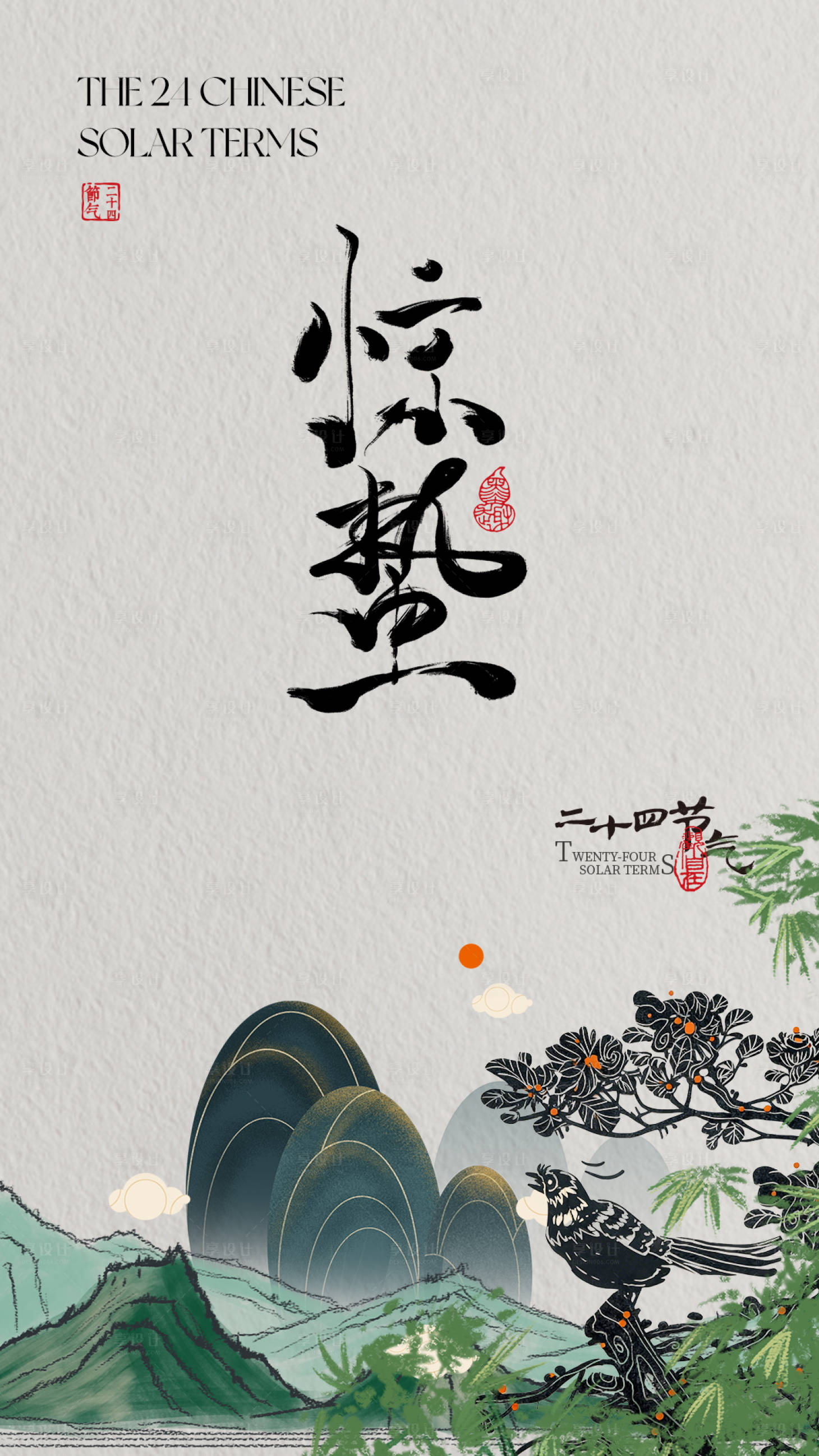 源文件下载【享设计】搜索编号：45880035474802492【惊蛰节气海报】