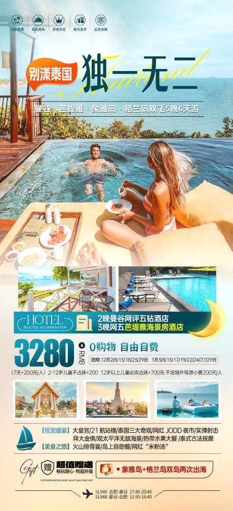 源文件下载【享设计】搜索编号：91720035566664064【泰国旅游海报】