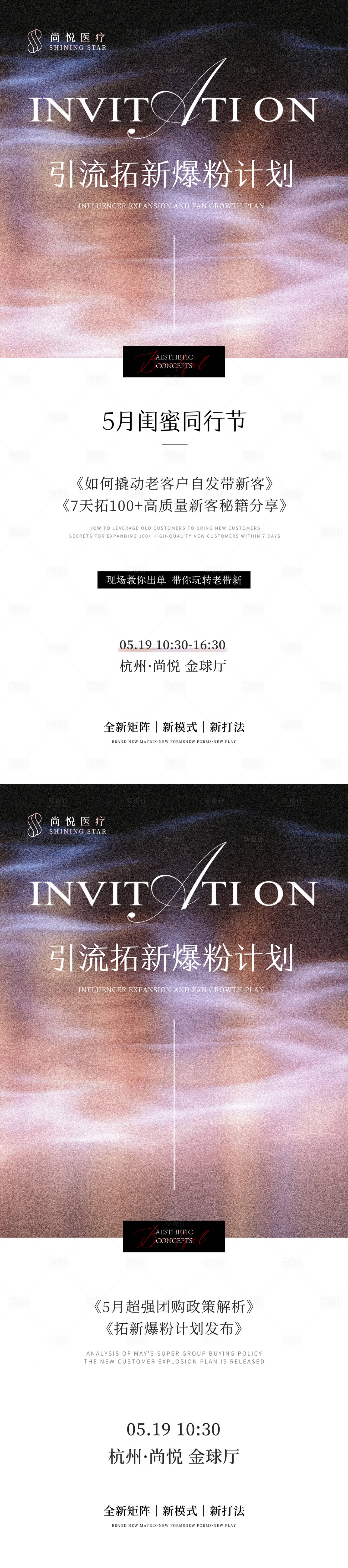 源文件下载【享设计】搜索编号：63280035507264708【医美闺蜜同行合伙人邀约海报】