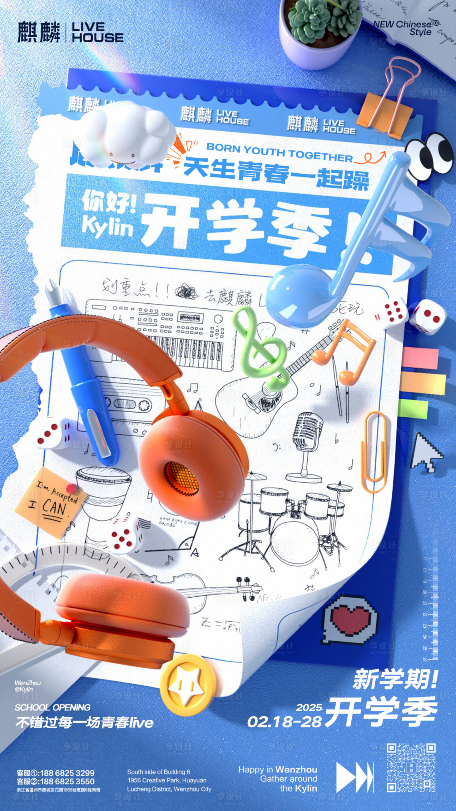 源文件下载【享设计】搜索编号：12480035478944707【夜店开学】
