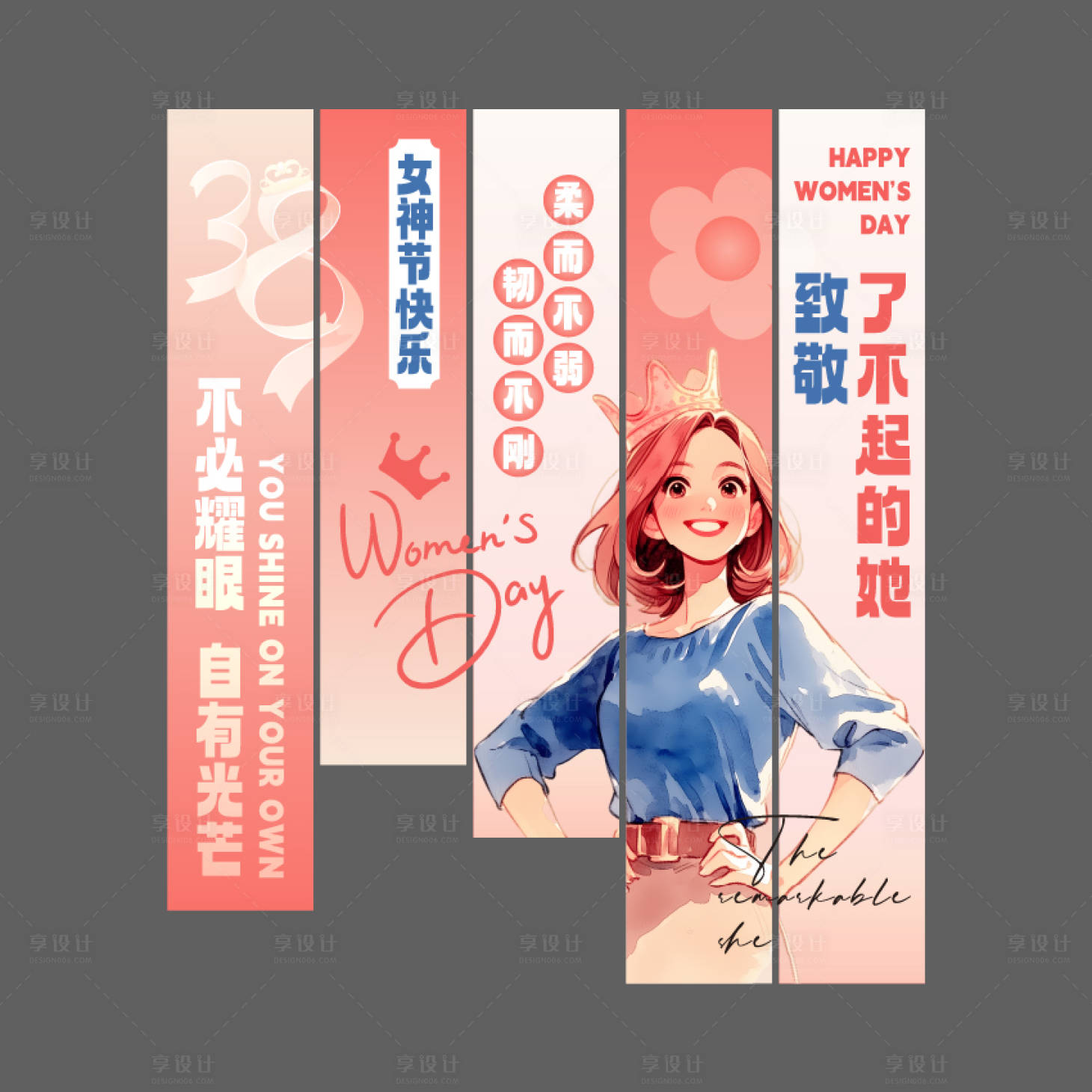 源文件下载【享设计】搜索编号：23870035557413288【38女神节挂布条幅设计】