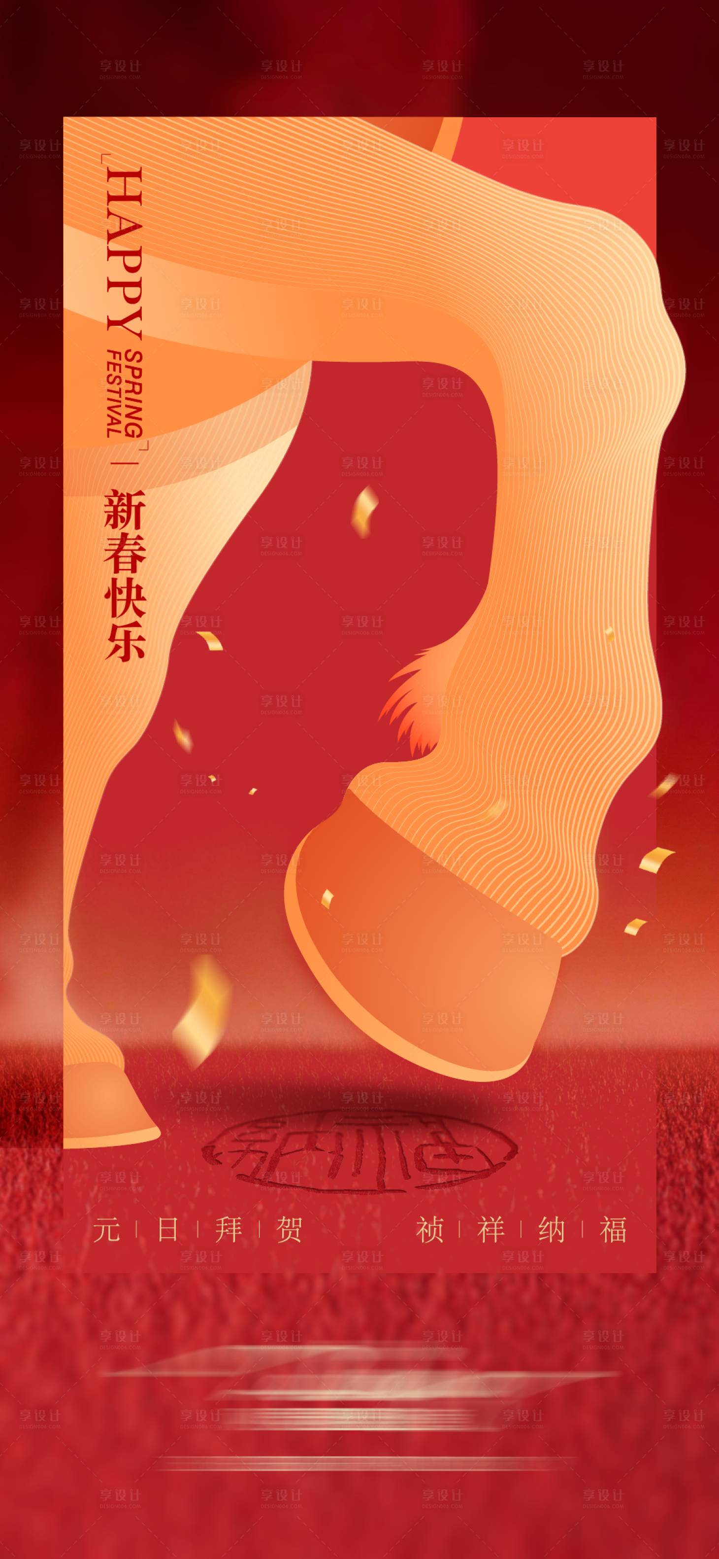 源文件下载【享设计】搜索编号：32270035460152515【新春快乐】