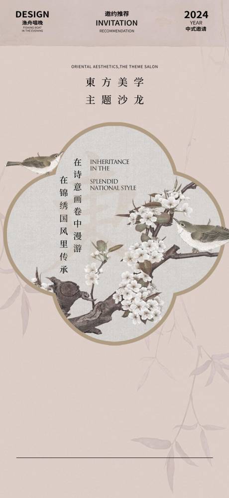 源文件下载【享设计】搜索编号：46230035331691279【新中式周末地产活动】