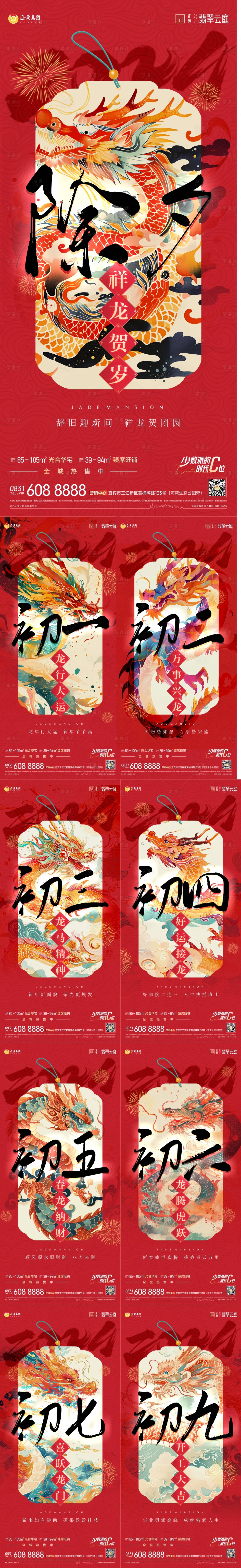 源文件下载【享设计】搜索编号：76340035330422071【新年习俗系列 】