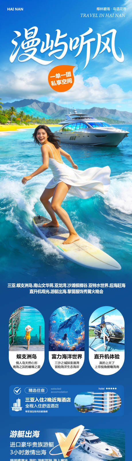 源文件下载【享设计】搜索编号：94190035477219630【海南三亚蜈支洲岛详情页】