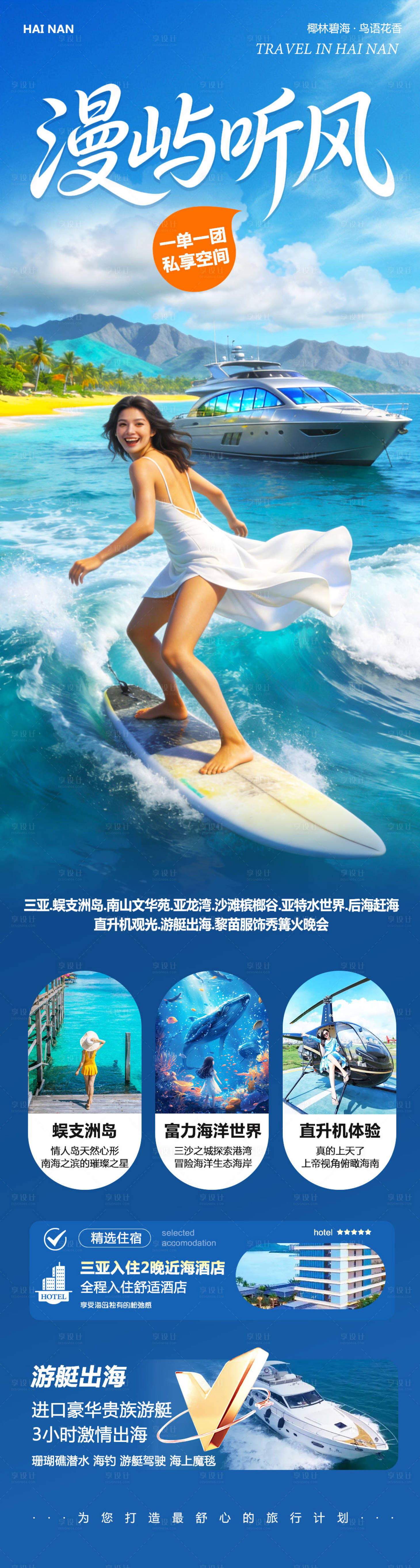 源文件下载【享设计】搜索编号：94190035477219630【海南三亚蜈支洲岛详情页】