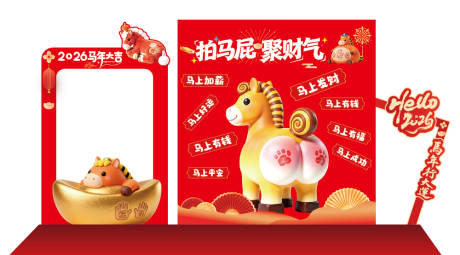 源文件下载【享设计】搜索编号：89410035332273734【马年背景墙拍马屁聚财气】
