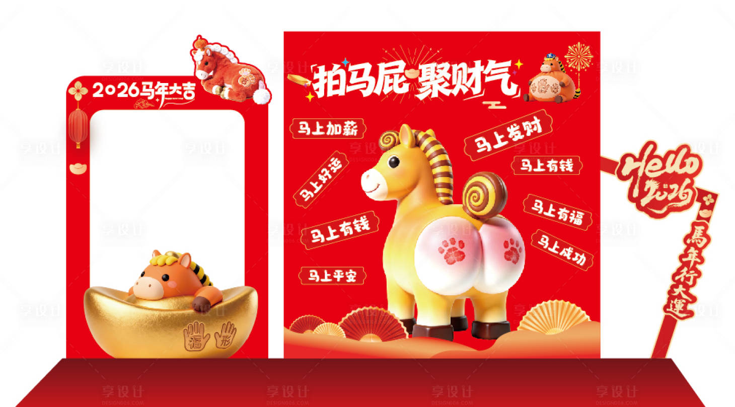 源文件下载【享设计】搜索编号：89410035332273734【马年背景墙拍马屁聚财气】