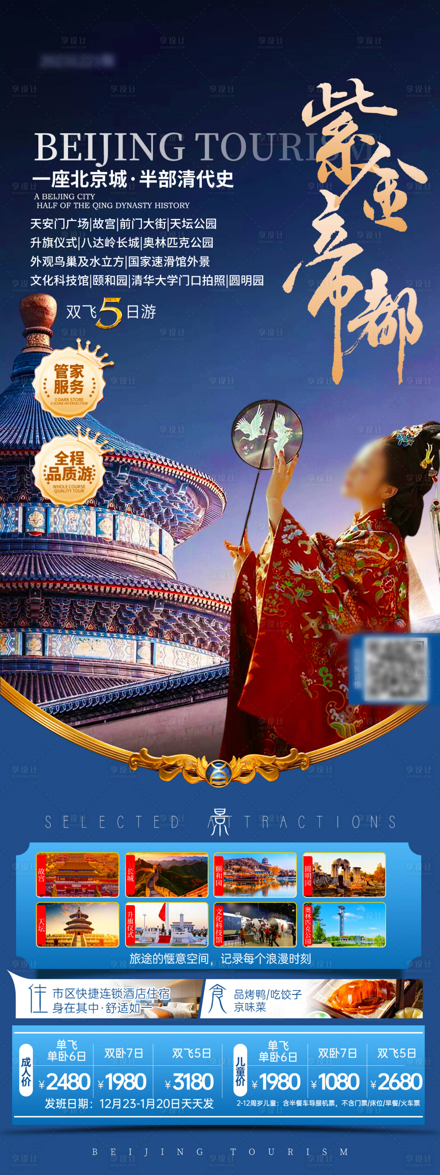源文件下载【享设计】搜索编号：63990035578312603【紫金帝都】