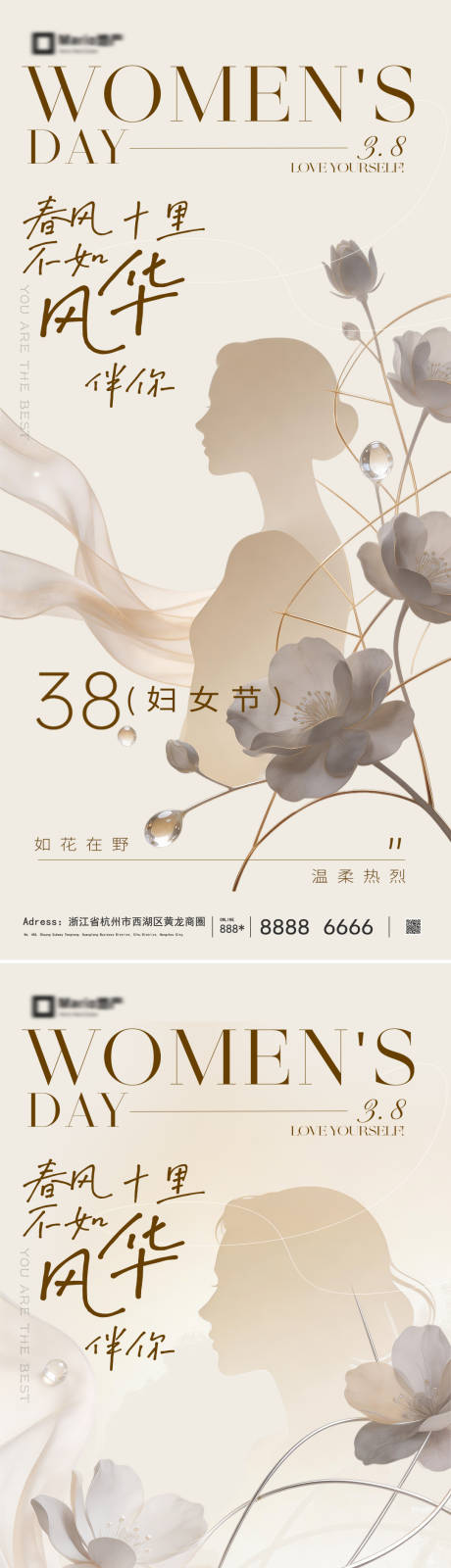 源文件下载【享设计】搜索编号：15220035513302220【女神节系列】