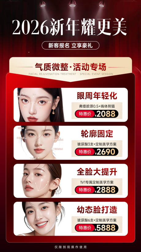 源文件下载【享设计】搜索编号：58530035312584183【医美2026新年耀更美海报】