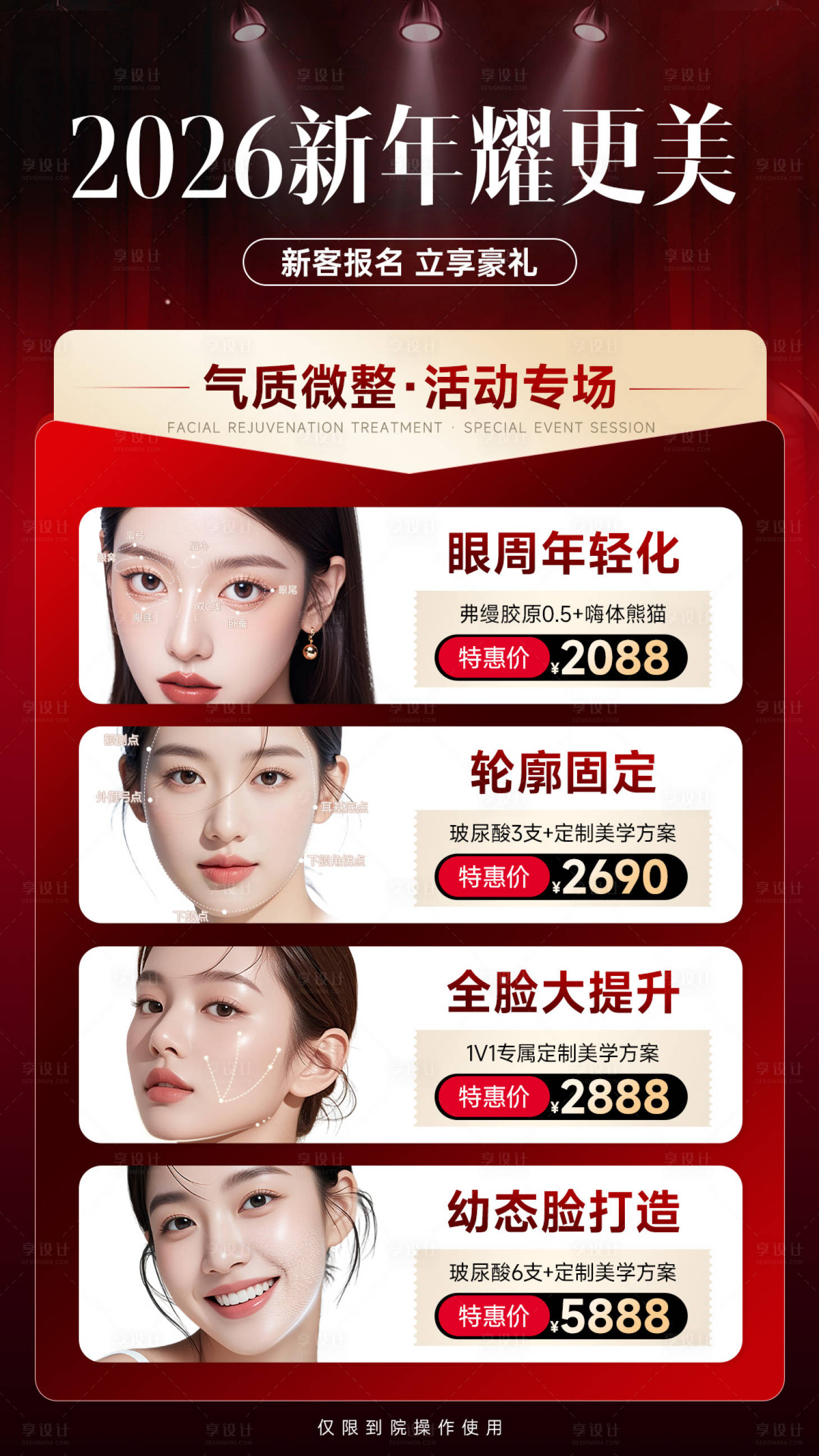 源文件下载【享设计】搜索编号：58530035312584183【医美2026新年耀更美海报】