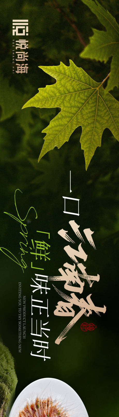 源文件下载【享设计】搜索编号：59250035576979177【点评春季江南五连图长图海报】