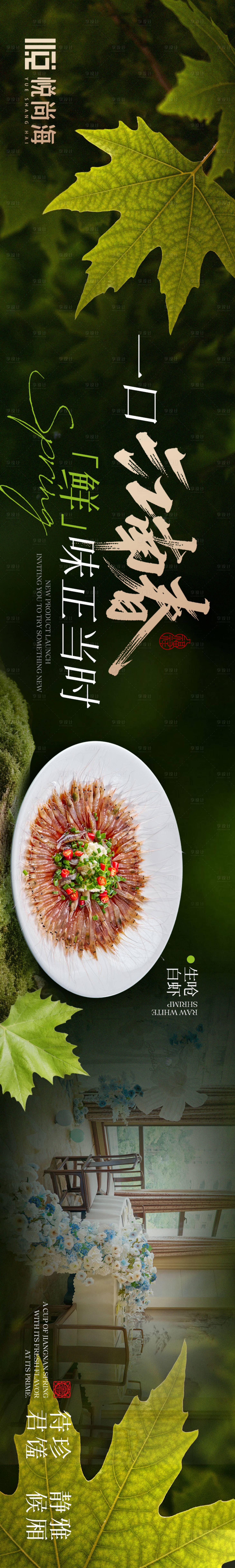 源文件下载【享设计】搜索编号：59250035576979177【点评春季江南五连图长图海报】
