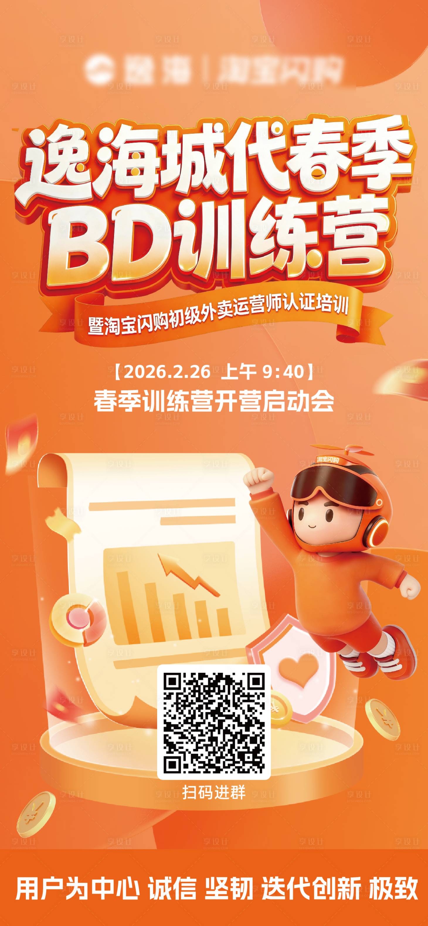 源文件下载【享设计】搜索编号：39050035559904432【教育培训训练营手机海报】