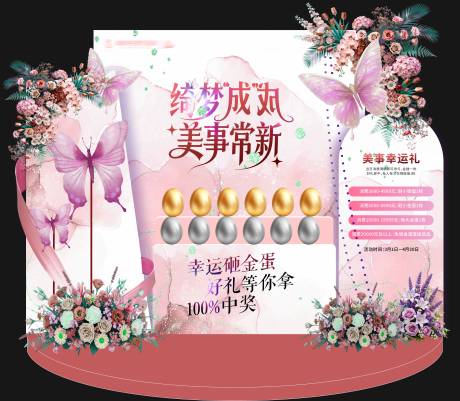 源文件下载【享设计】搜索编号：20280035553049827【梦幻花卉砸金蛋粉色美陈】