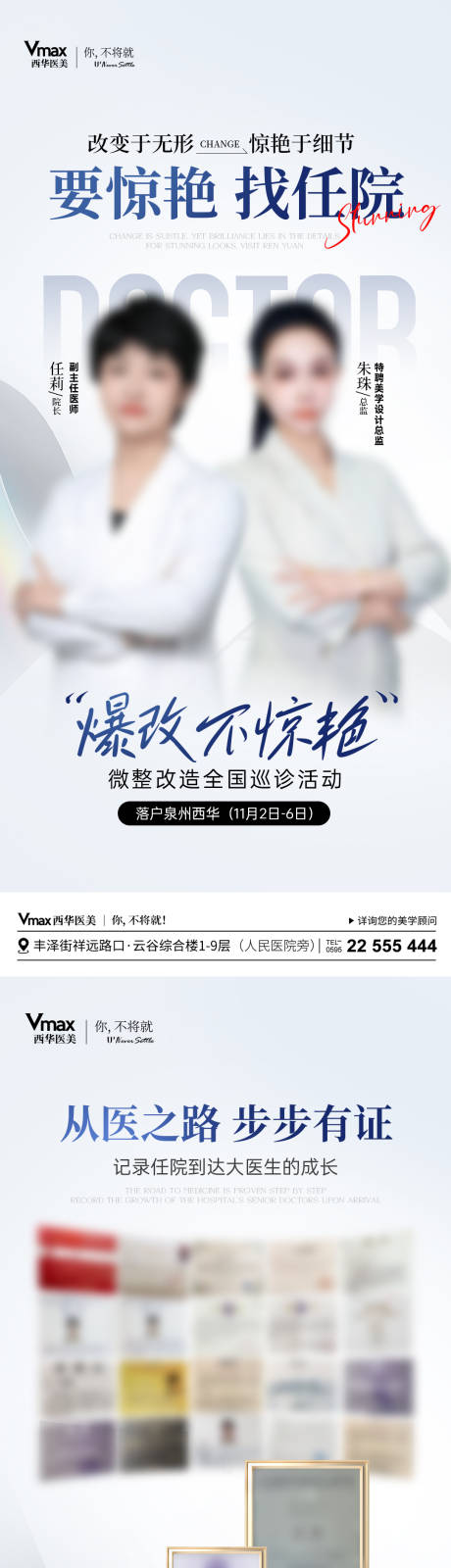 源文件下载【享设计】搜索编号：36200035526516525【医美专家人物介绍海报】