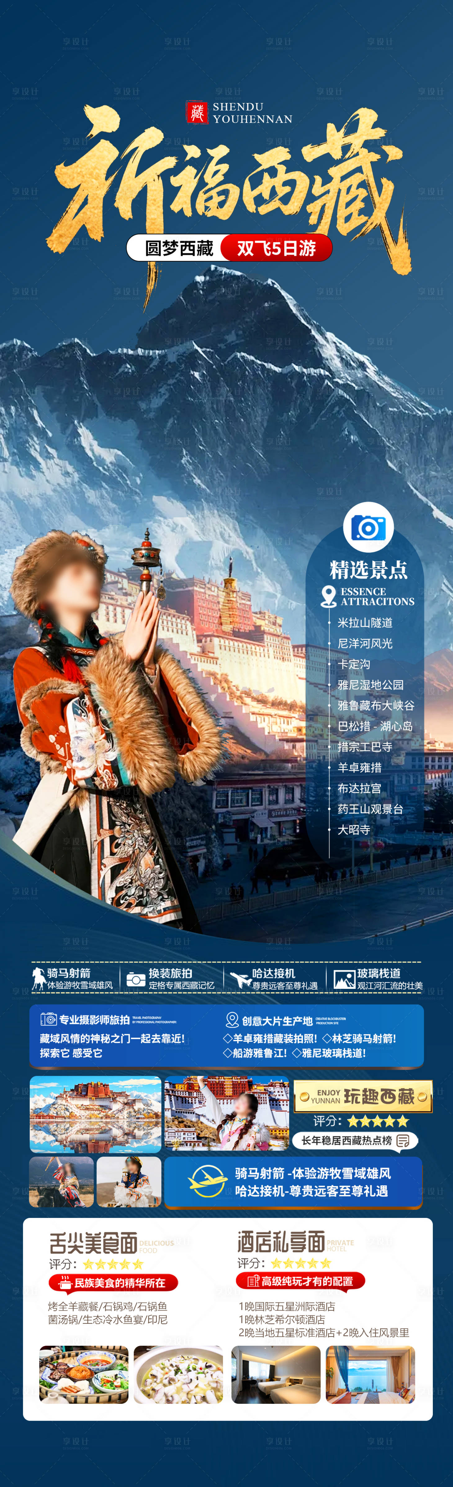 源文件下载【享设计】搜索编号：20240035334553191【祈福西藏】