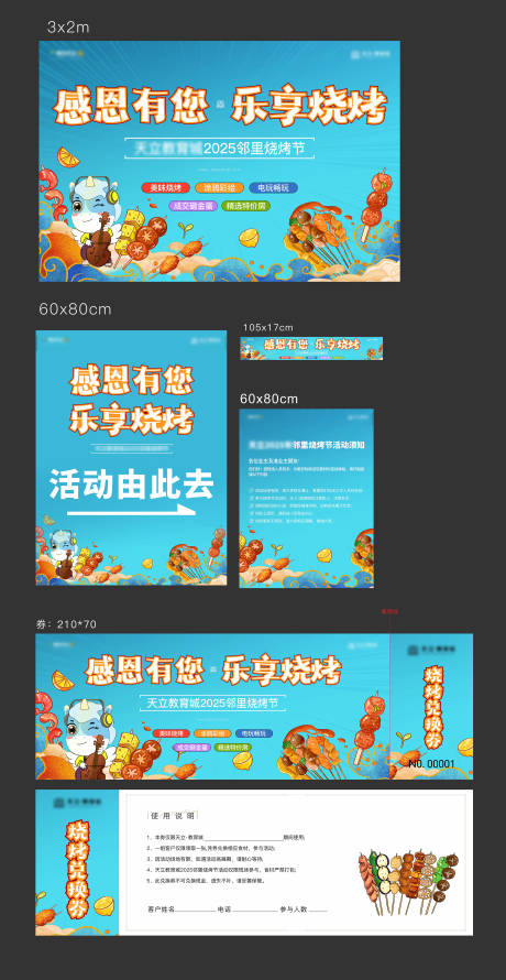 源文件下载【享设计】搜索编号：58550035503047925【烧烤节物料】