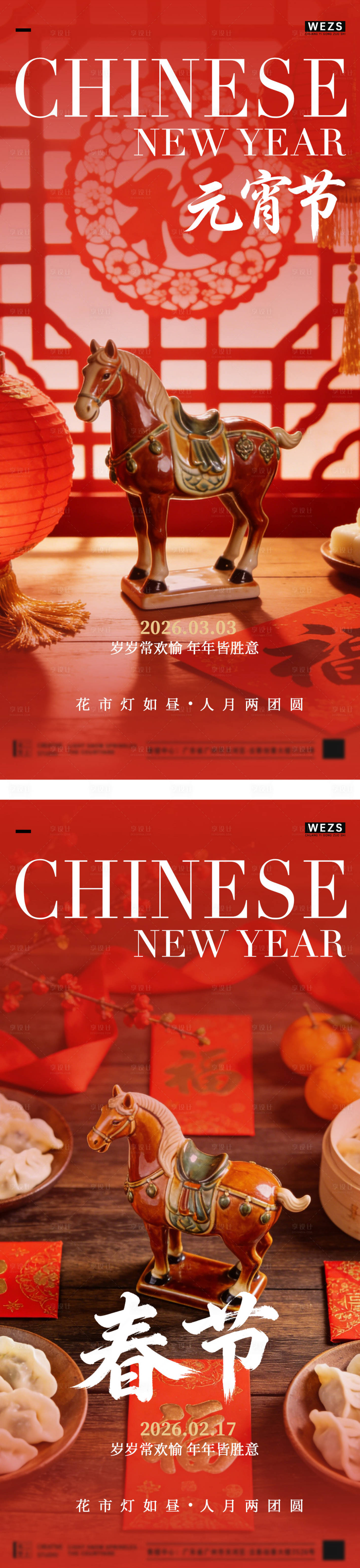 源文件下载【享设计】搜索编号：57550035479458928【地产马年元宵节春节海报】