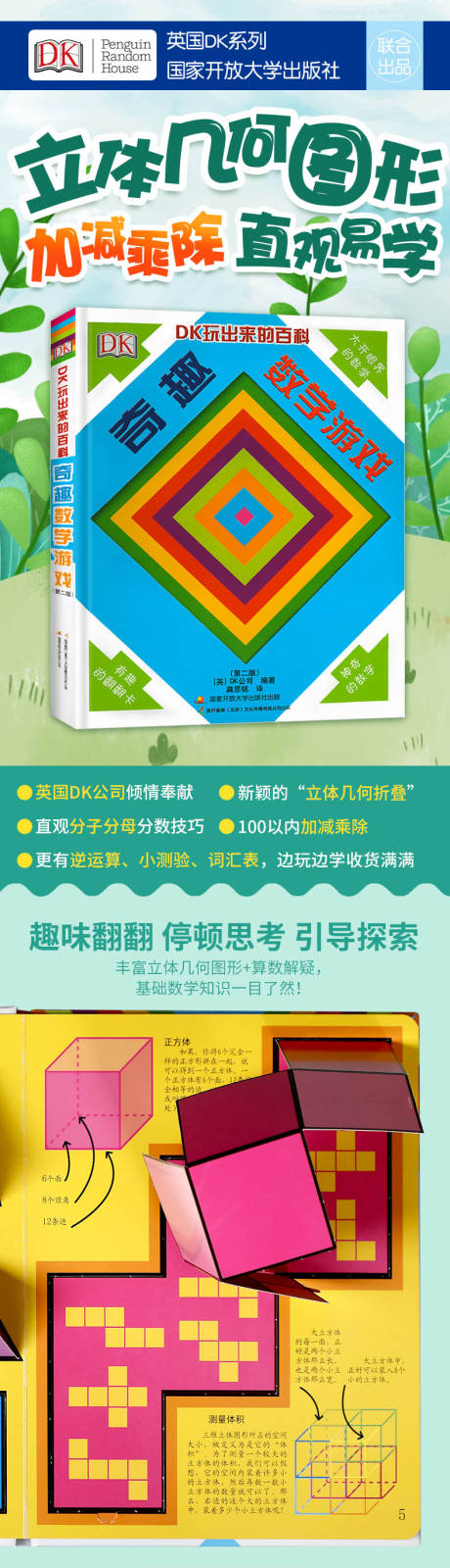 源文件下载【享设计】搜索编号：69550035500717254【电商详情图书童书学习详情页】