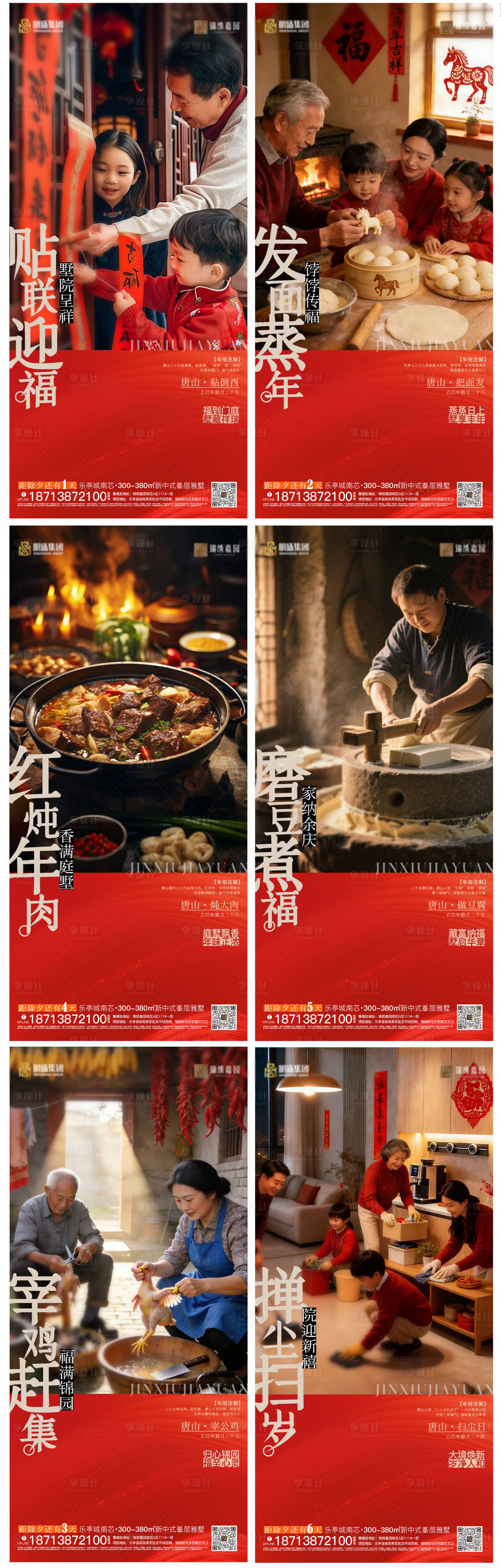 源文件下载【享设计】搜索编号：20200035430795983【年俗系列海报】