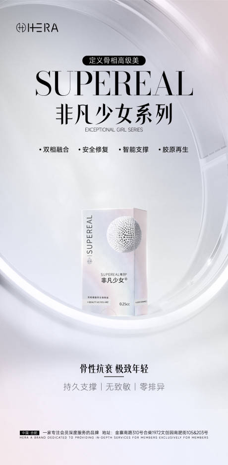 源文件下载【享设计】搜索编号：71130035364628696【医美产品海报非凡少女系列】