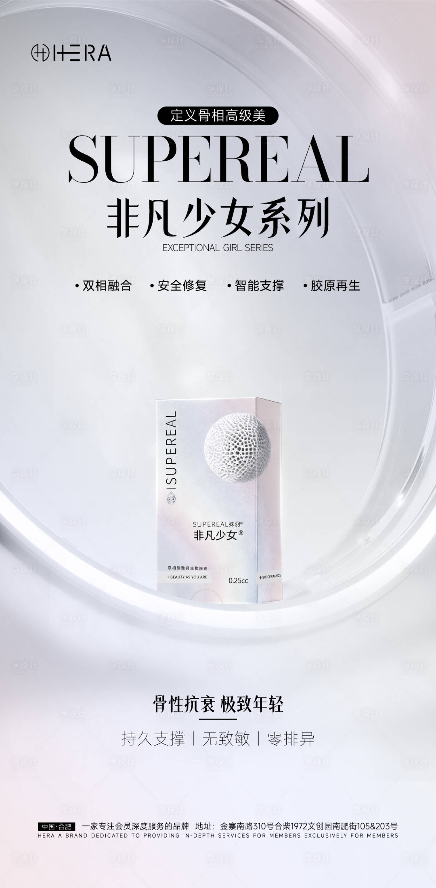 源文件下载【享设计】搜索编号：71130035364628696【医美产品海报非凡少女系列】