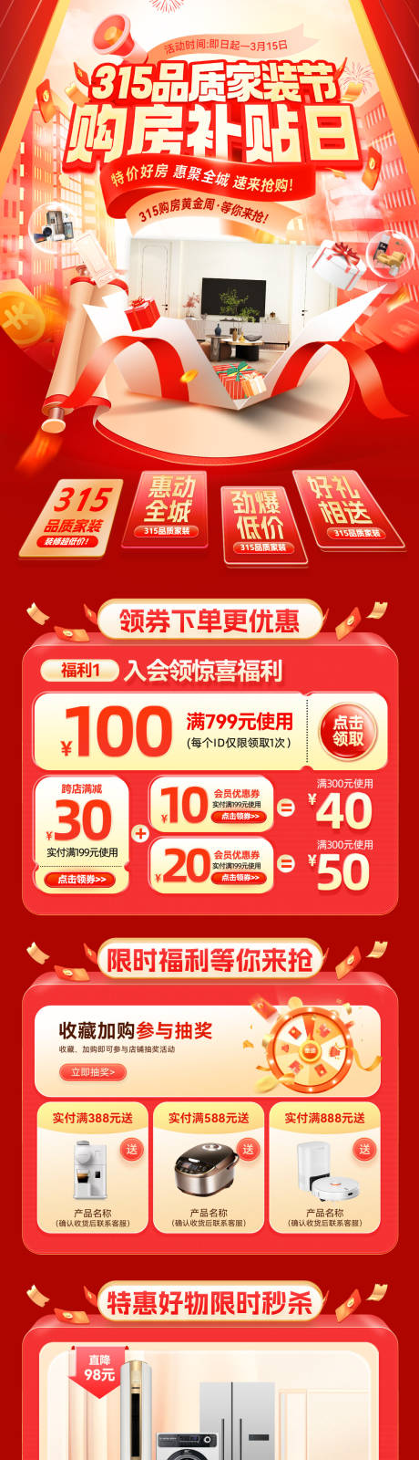 源文件下载【享设计】搜索编号：36440035493521190【315品质家装节购房消费者权益日补贴】