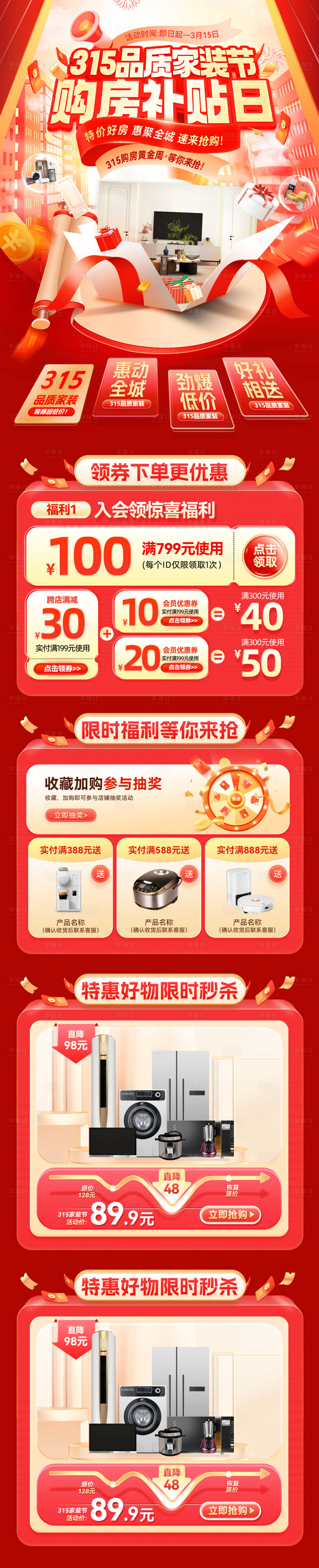 源文件下载【享设计】搜索编号：36440035493521190【315品质家装节购房消费者权益日补贴】