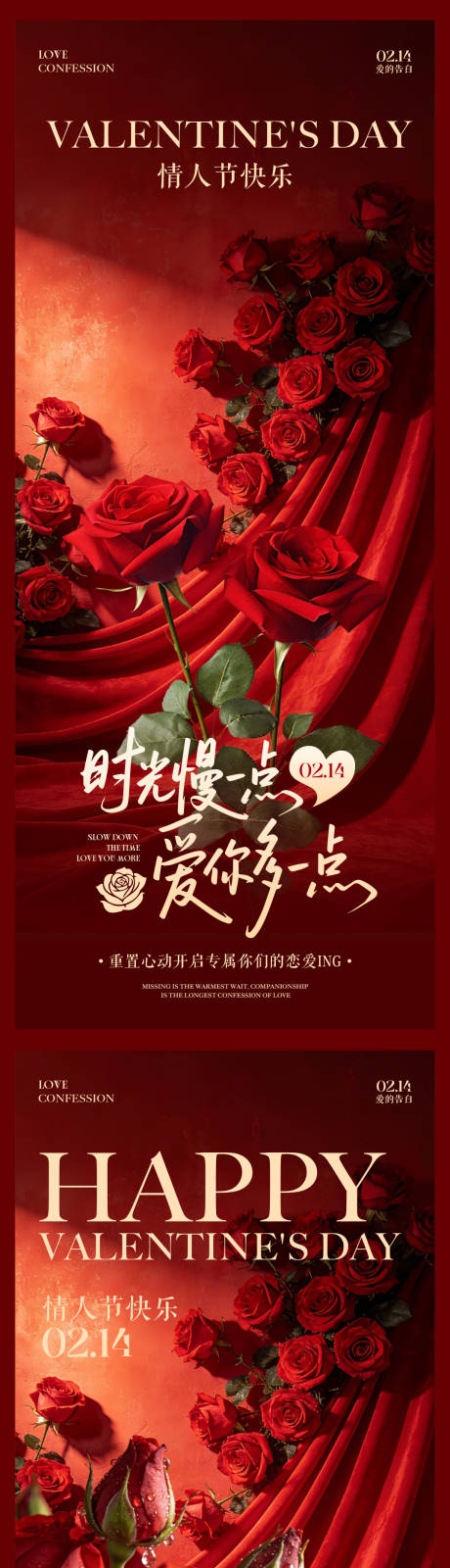 源文件下载【享设计】搜索编号：29300035426937924【情人节】