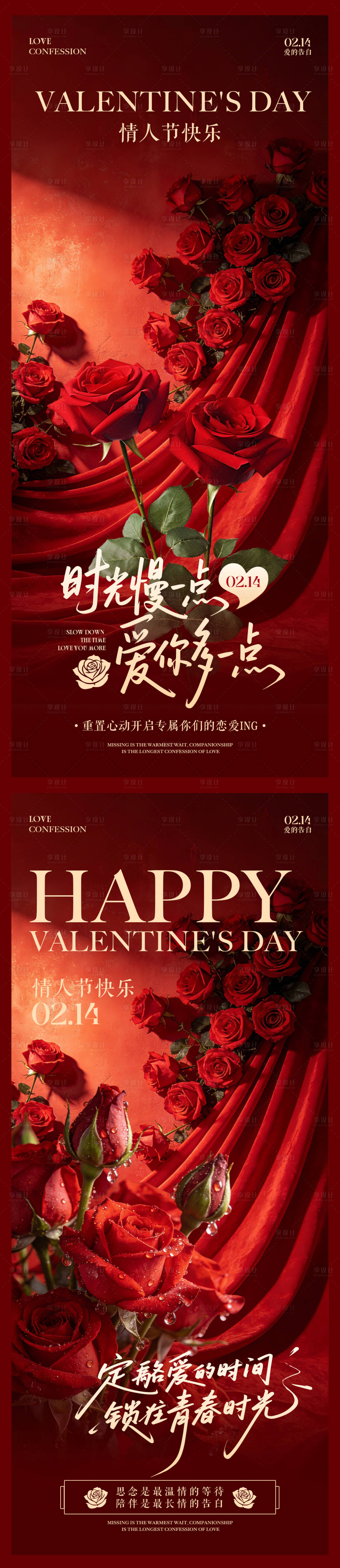 源文件下载【享设计】搜索编号：29300035426937924【情人节】