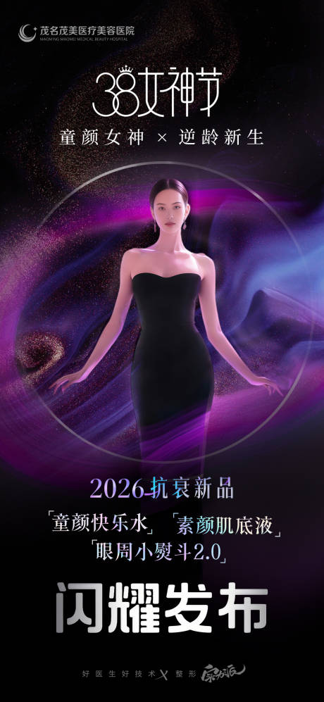 源文件下载【享设计】搜索编号：84070035445232346【38女神节新品海报】
