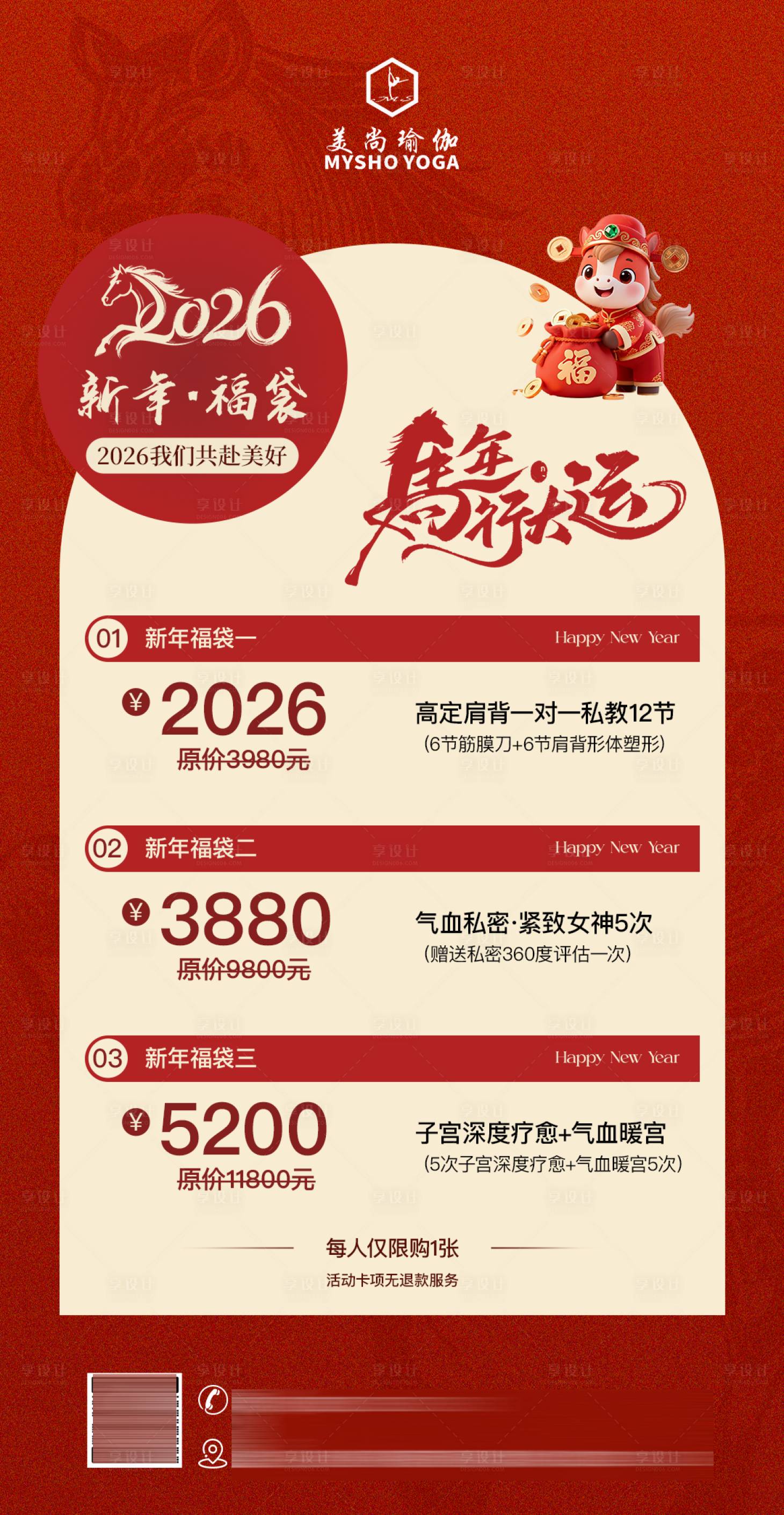 源文件下载【享设计】搜索编号：80890035471117296【开门红活动海报】