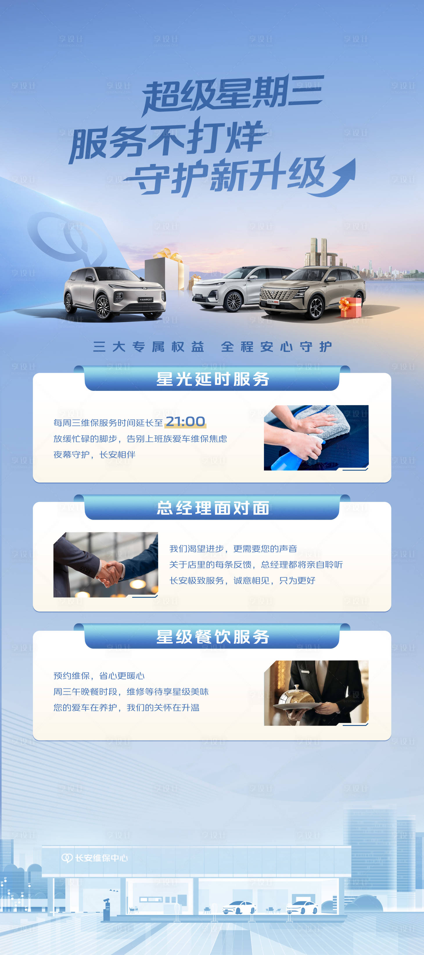 源文件下载【享设计】搜索编号：72990035584522708【汽车服务海报】
