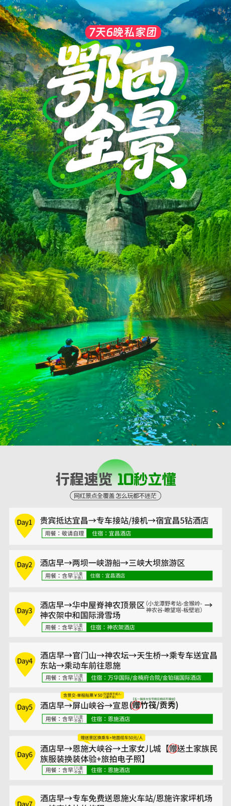 源文件下载【享设计】搜索编号：88390035557954535【旅游详情页恩施三峡神农架】