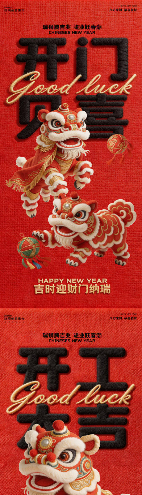 源文件下载【享设计】搜索编号：18430035439743962【开工大吉卡通毛毡风格海报】
