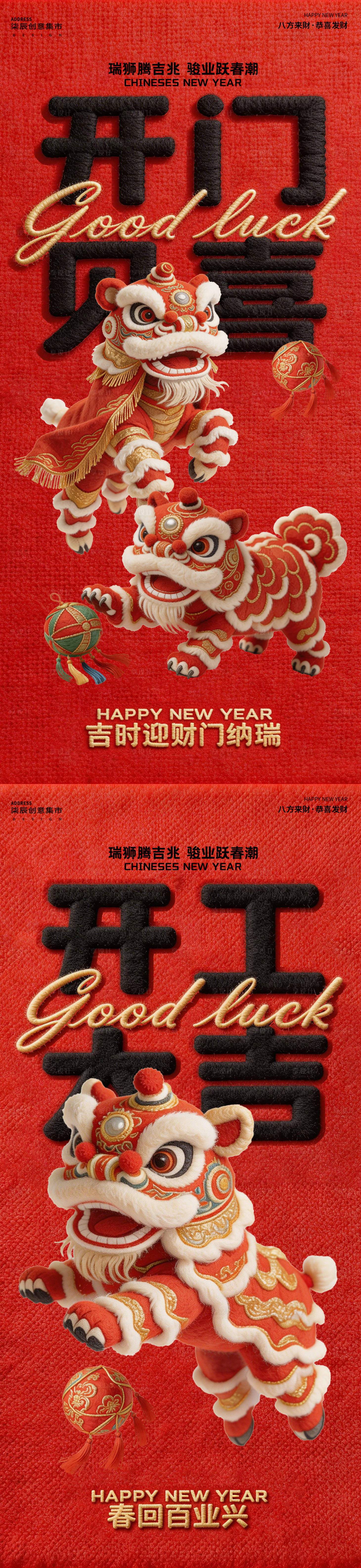 源文件下载【享设计】搜索编号：18430035439743962【开工大吉卡通毛毡风格海报】