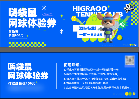 源文件下载【享设计】搜索编号：58480035481956369【网球教学儿童课程体验券】