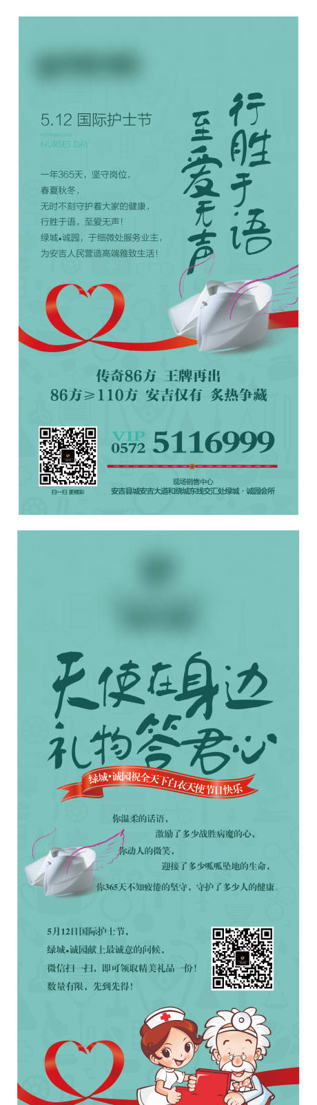 源文件下载【享设计】搜索编号：66190035557501763【护士节海报】