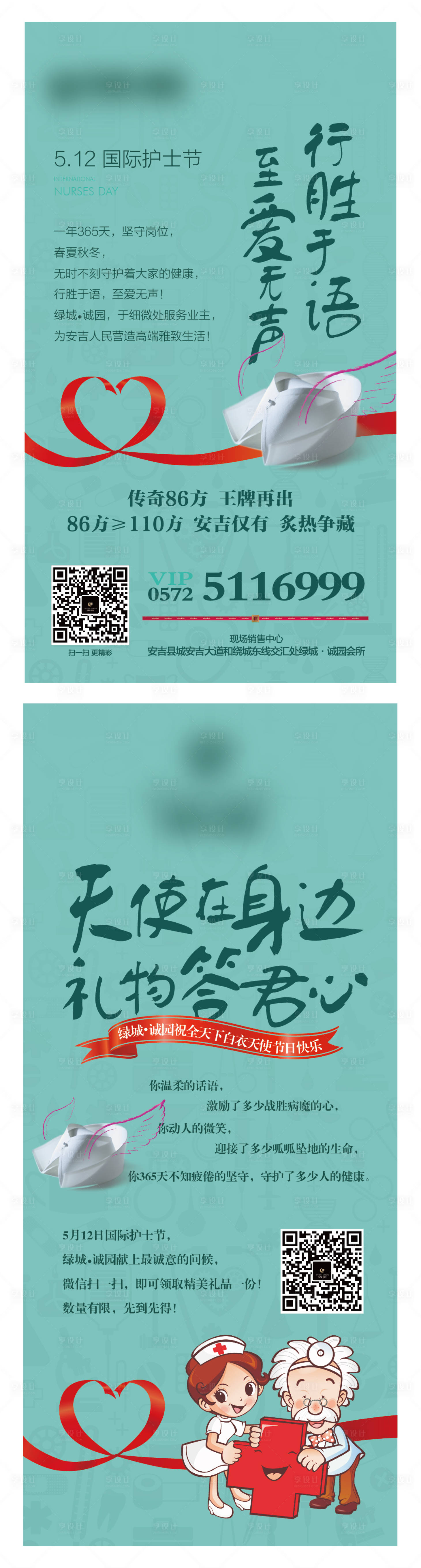 源文件下载【享设计】搜索编号：66190035557501763【护士节海报】