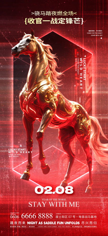 源文件下载【享设计】搜索编号：53090035319766704【夜店夜场马年收官之战喜庆海报】