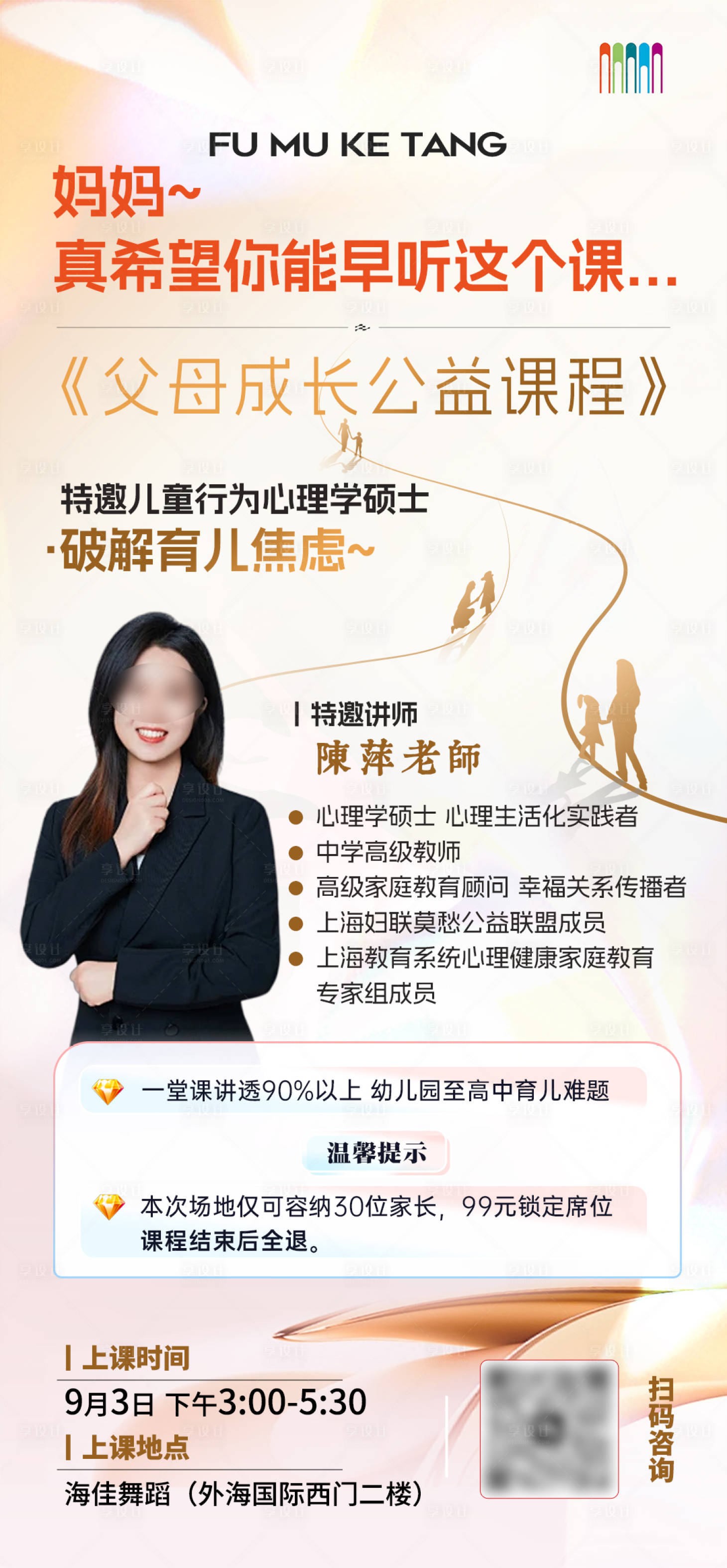 源文件下载【享设计】搜索编号：22650035574321844【公益课程宣传海报】