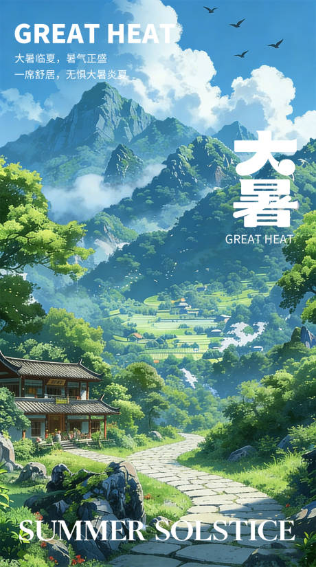 源文件下载【享设计】搜索编号：21650035384882350【大暑节气营销海报】
