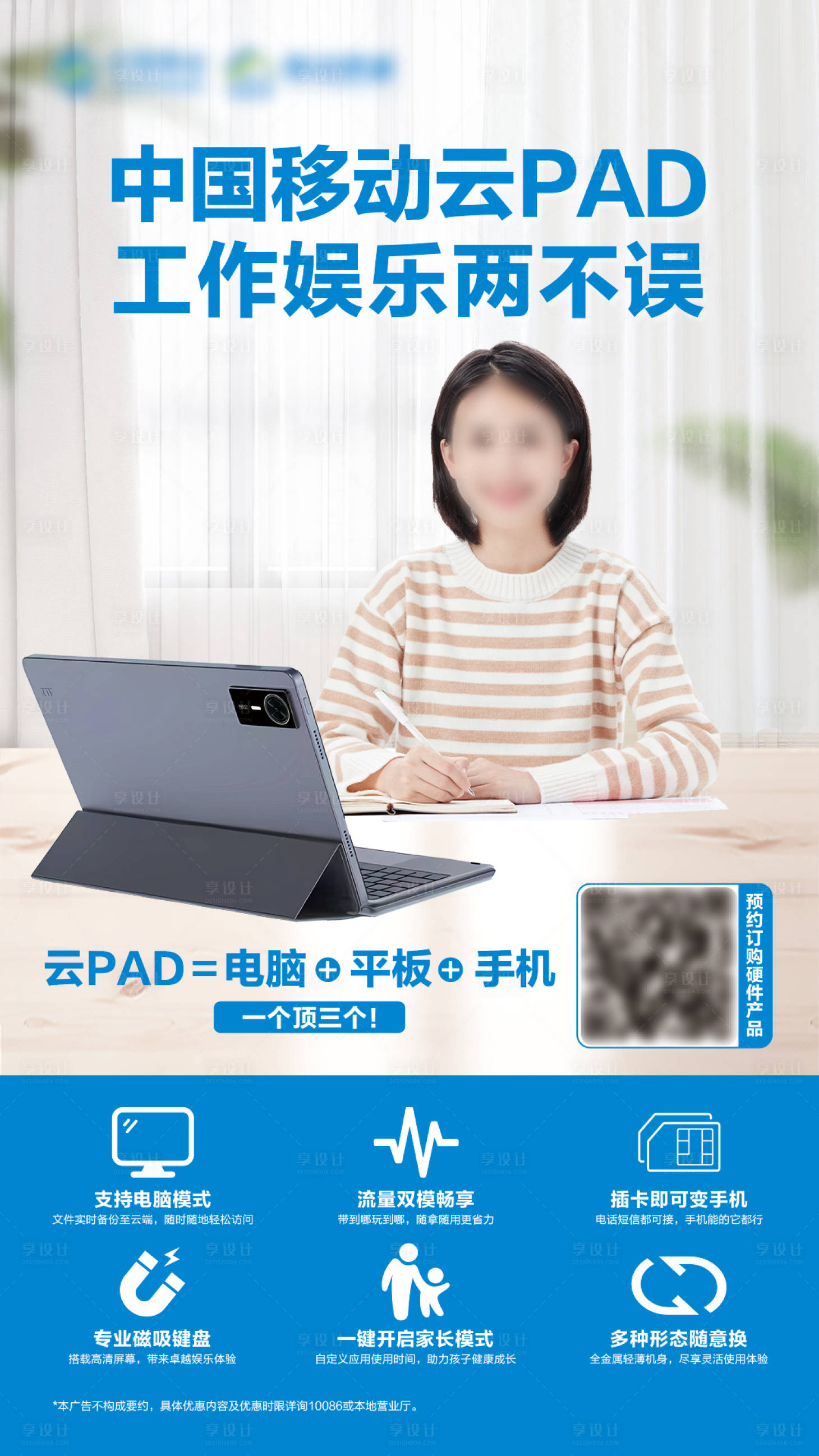 源文件下载【享设计】搜索编号：70890035377546349【云PAD海报】