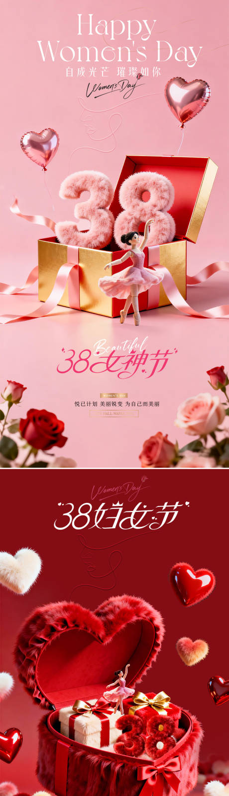 源文件下载【享设计】搜索编号：25130035491216235【医美38妇女节女神节礼盒海报】