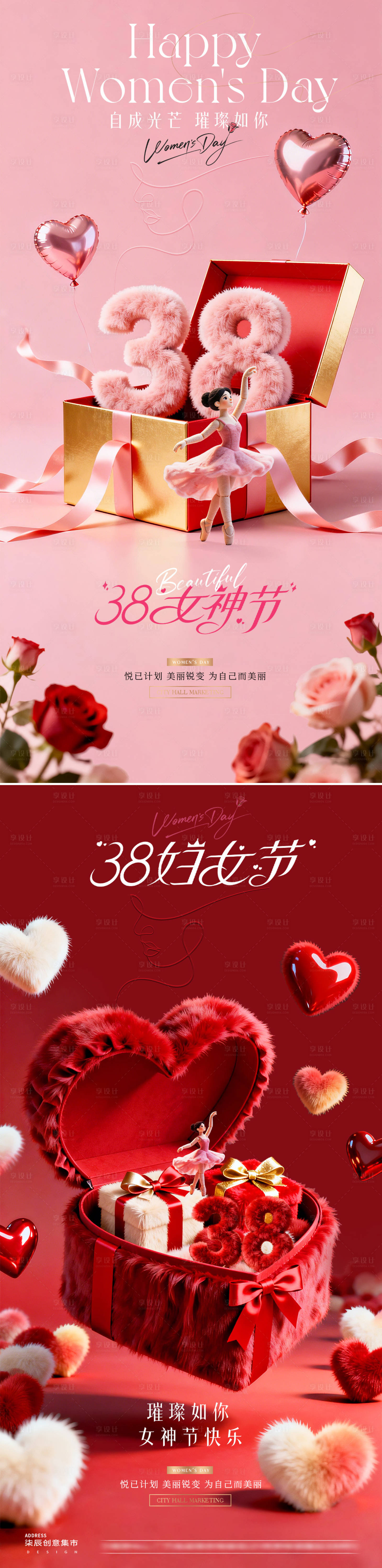 源文件下载【享设计】搜索编号：25130035491216235【医美38妇女节女神节礼盒海报】
