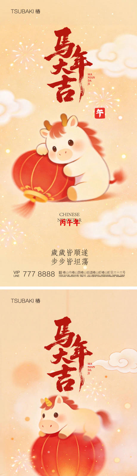 源文件下载【享设计】搜索编号：18950035391318116【2026年马年新年海报】